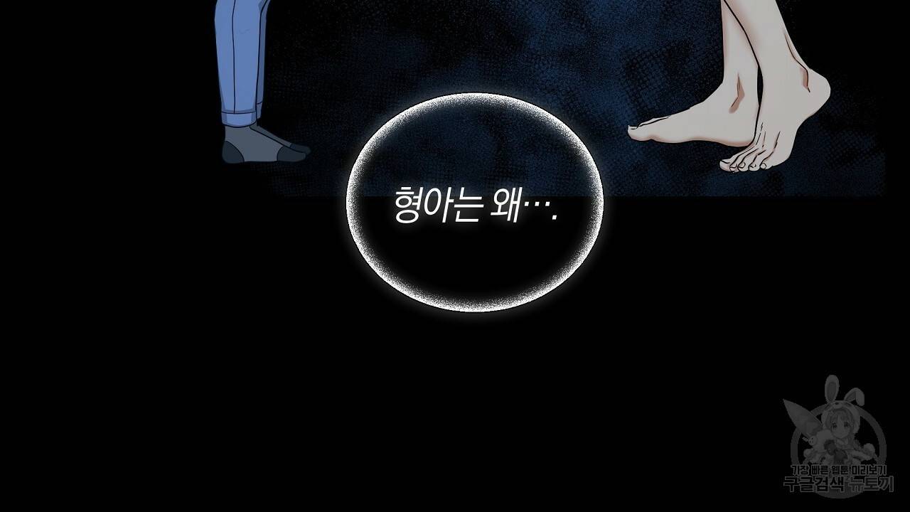트리거(리디북스) 15화 54