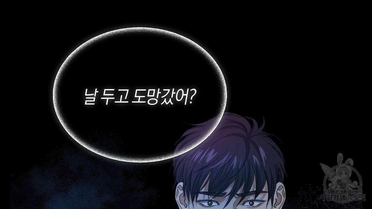 트리거(리디북스) 15화 56