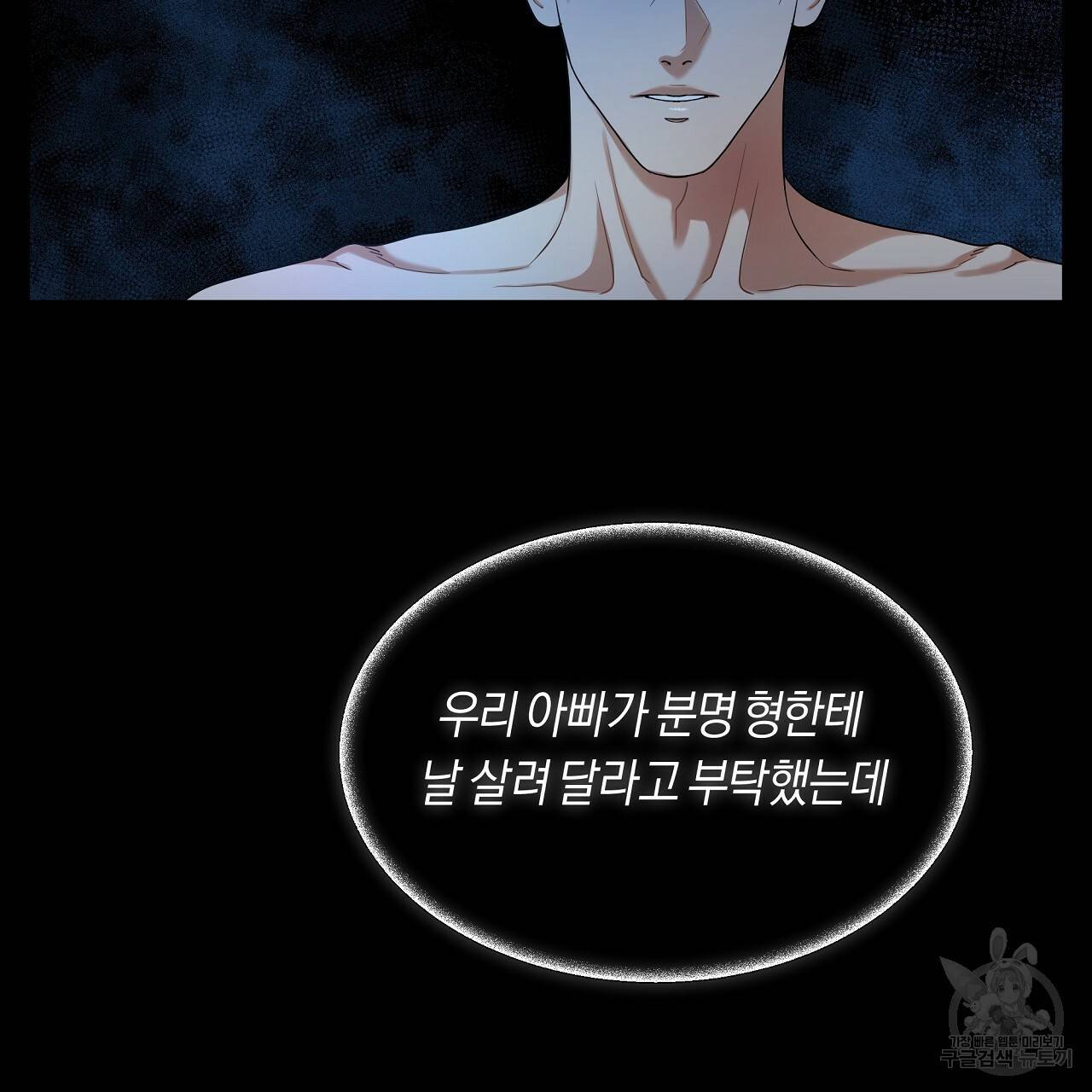 트리거(리디북스) 15화 57
