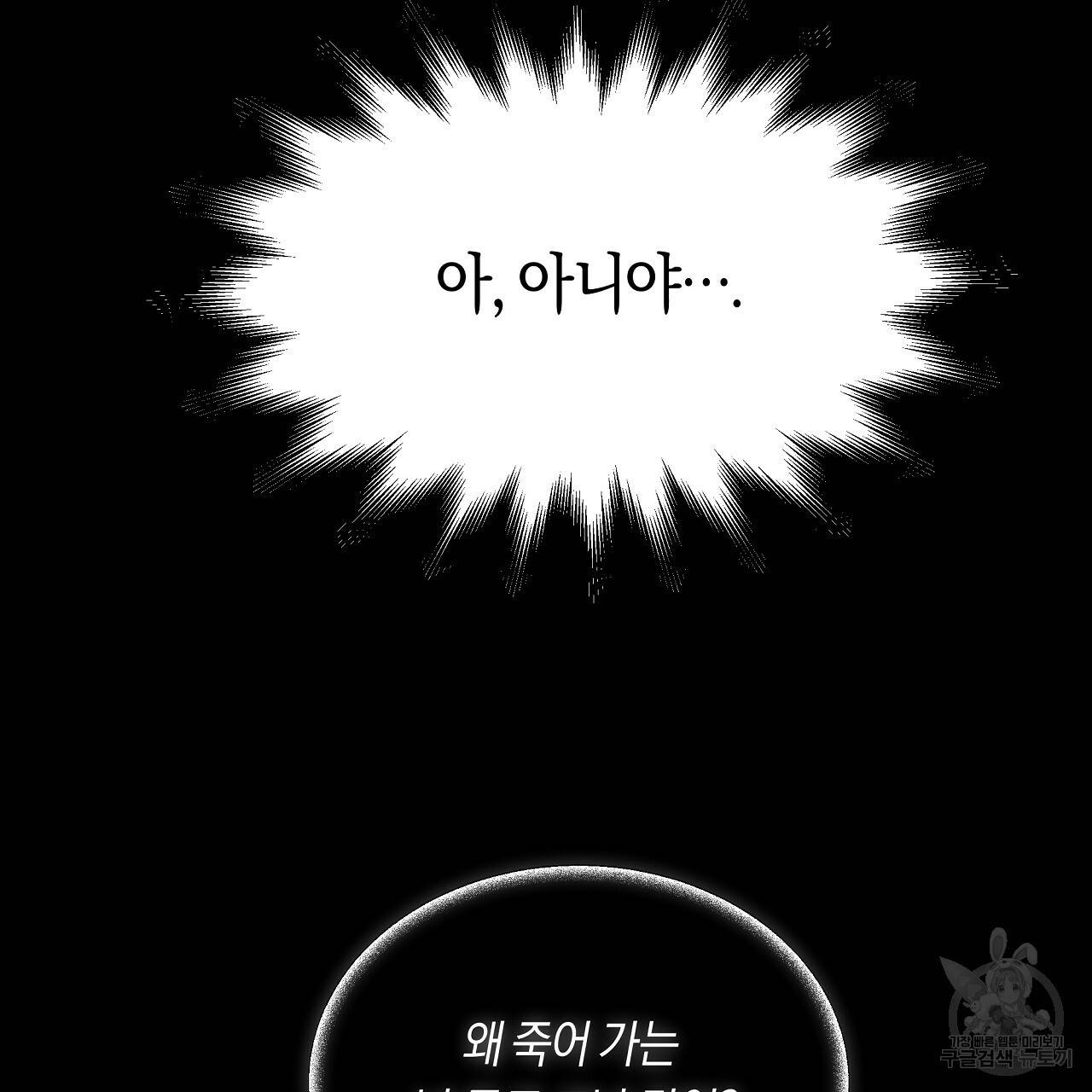 트리거(리디북스) 15화 59