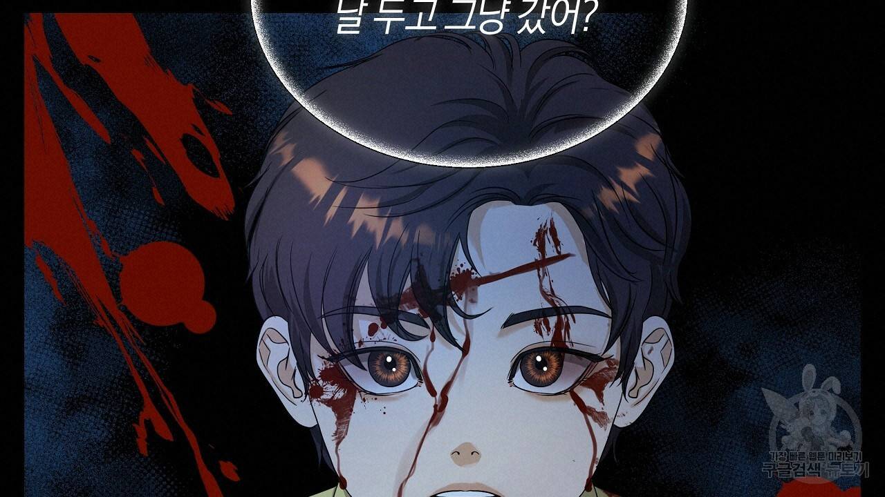 트리거(리디북스) 15화 60