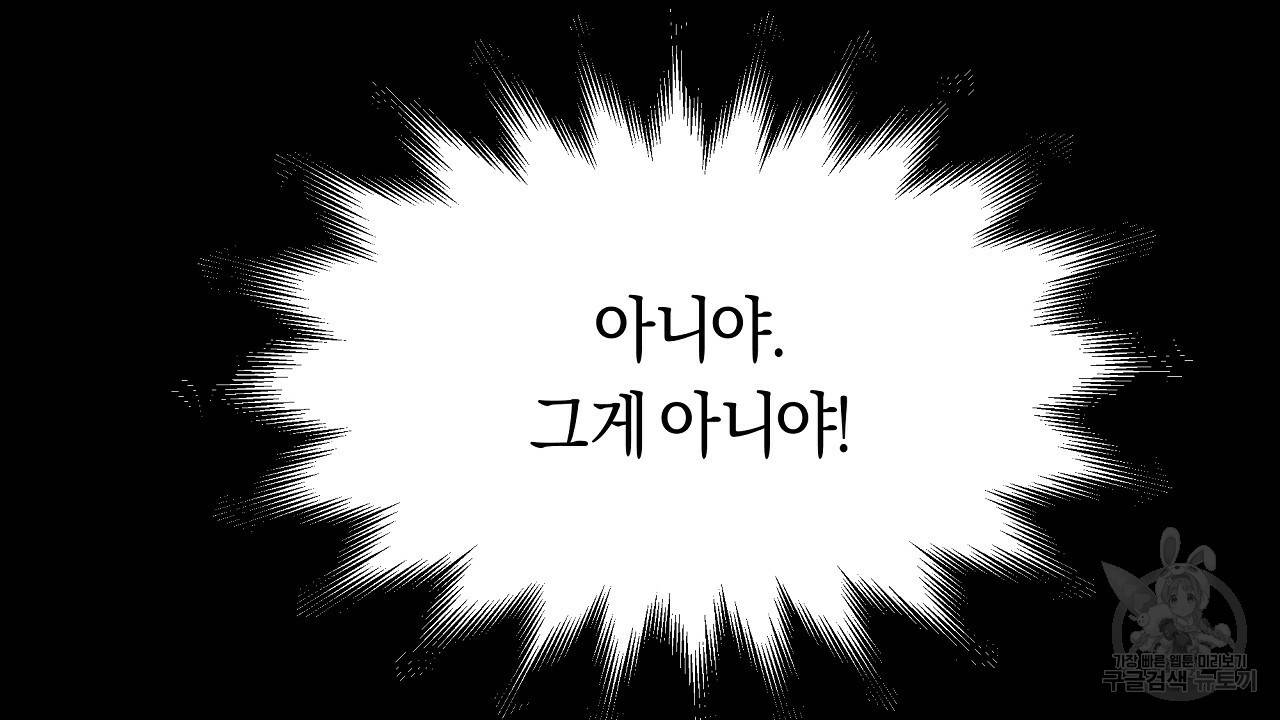 트리거(리디북스) 15화 62