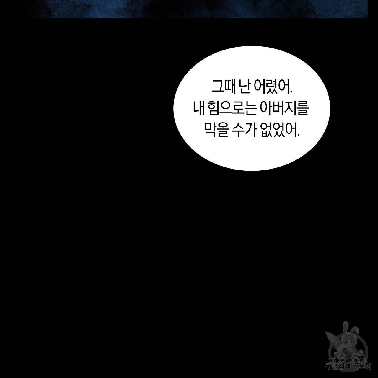 트리거(리디북스) 15화 65