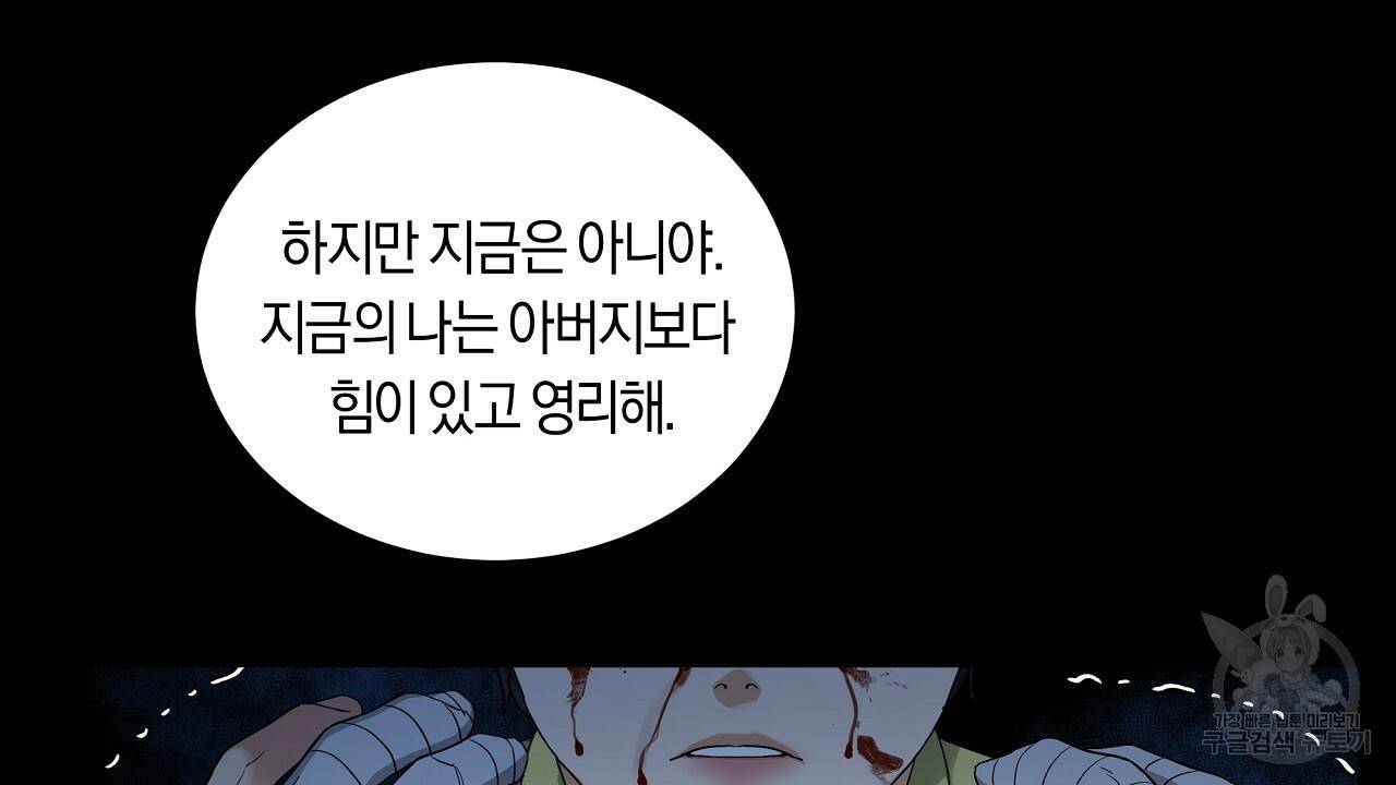 트리거(리디북스) 15화 66