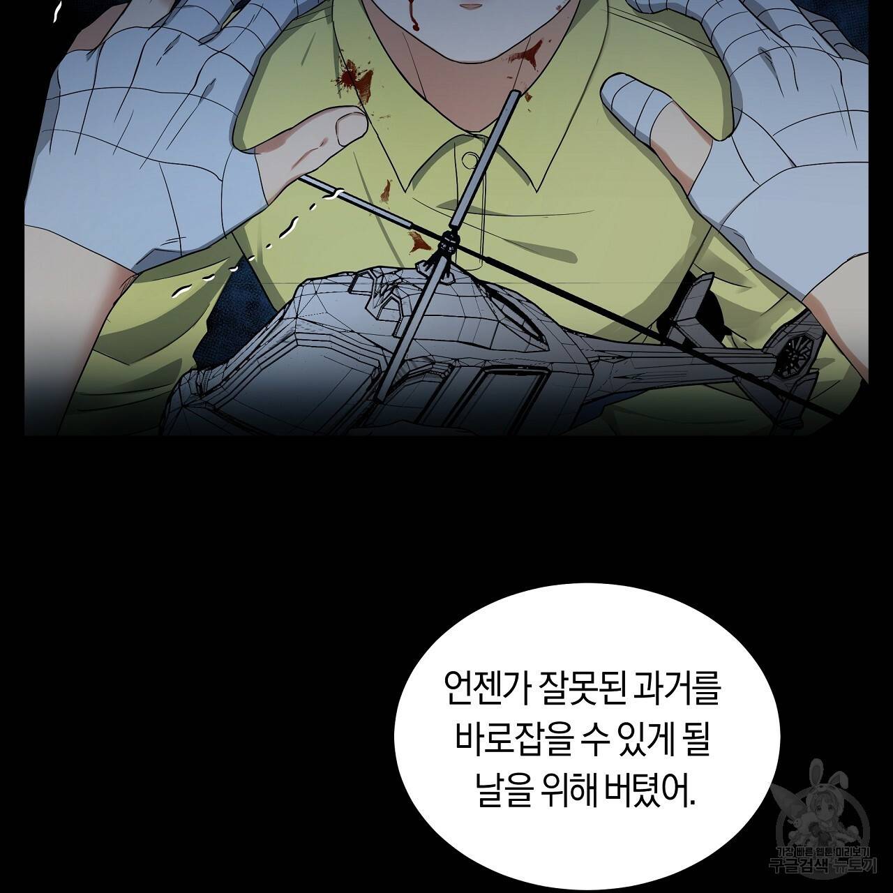 트리거(리디북스) 15화 67