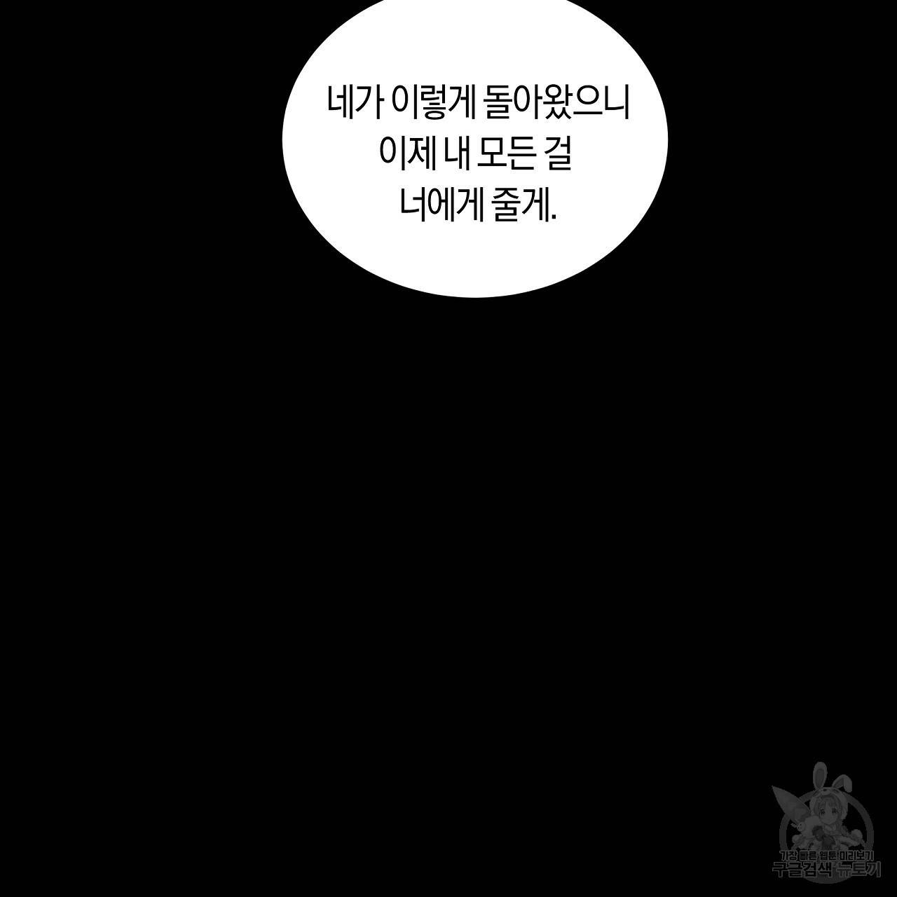 트리거(리디북스) 15화 69