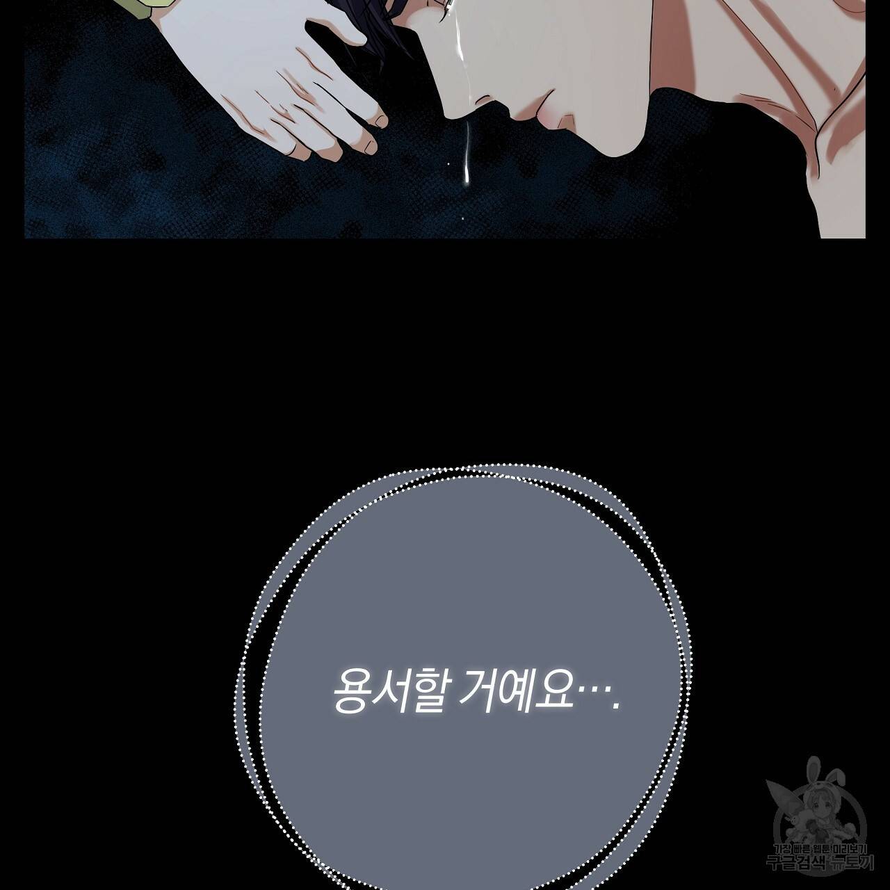 트리거(리디북스) 15화 75