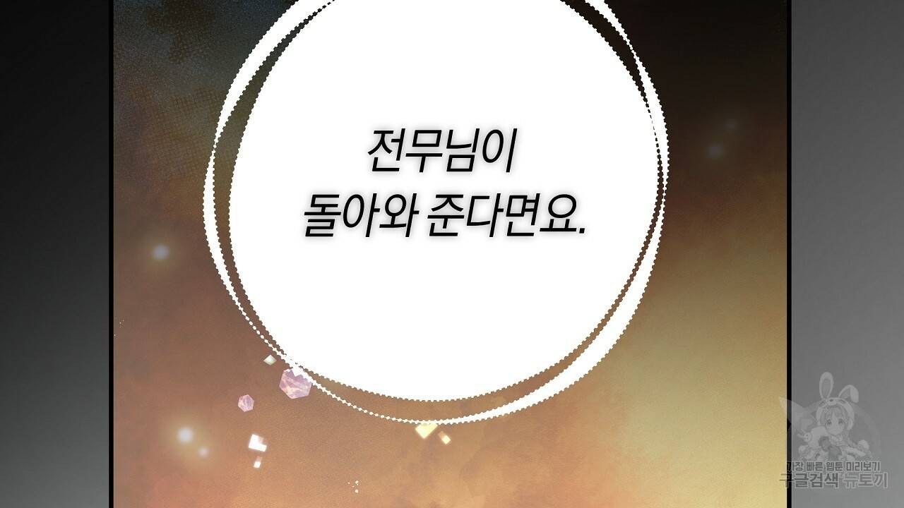 트리거(리디북스) 15화 78