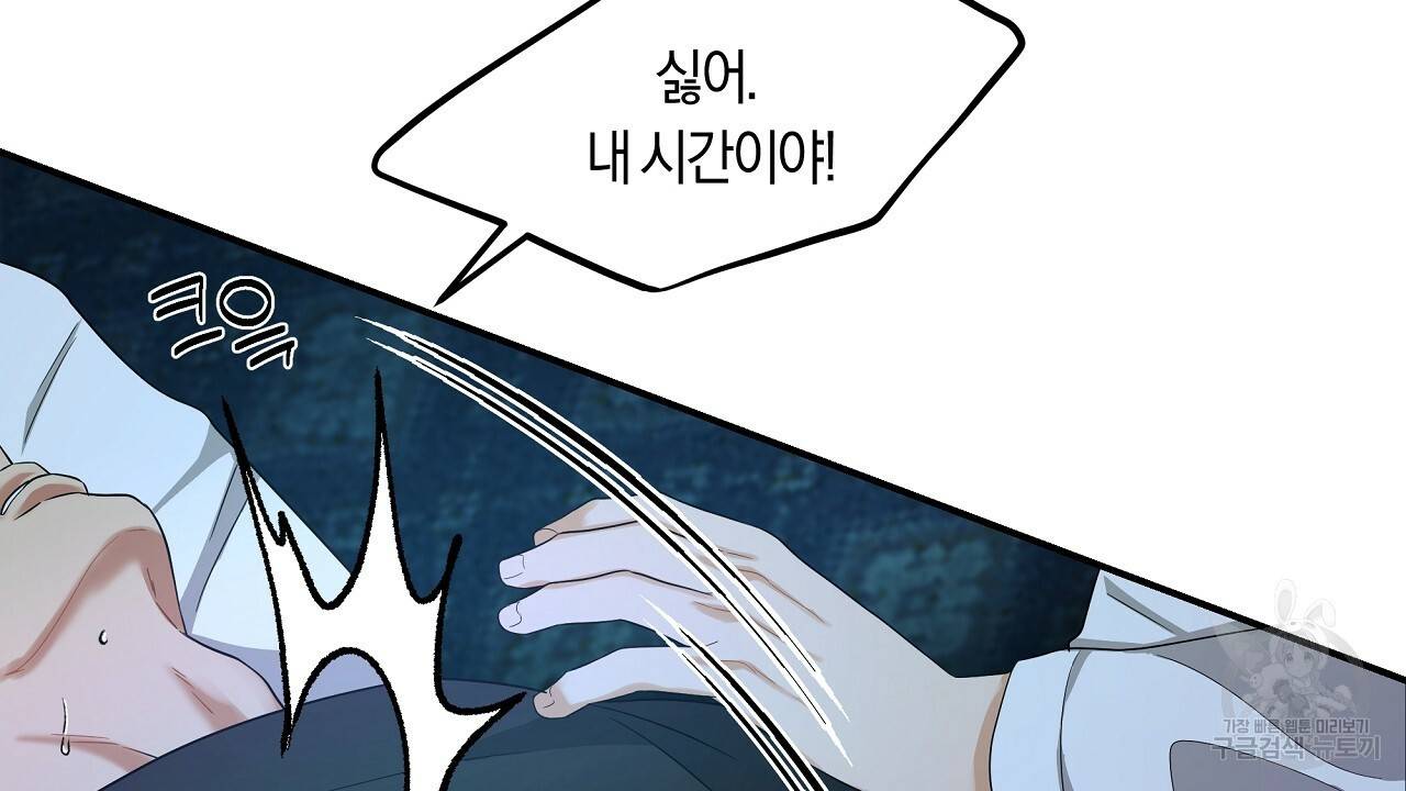 트리거(리디북스) 15화 84