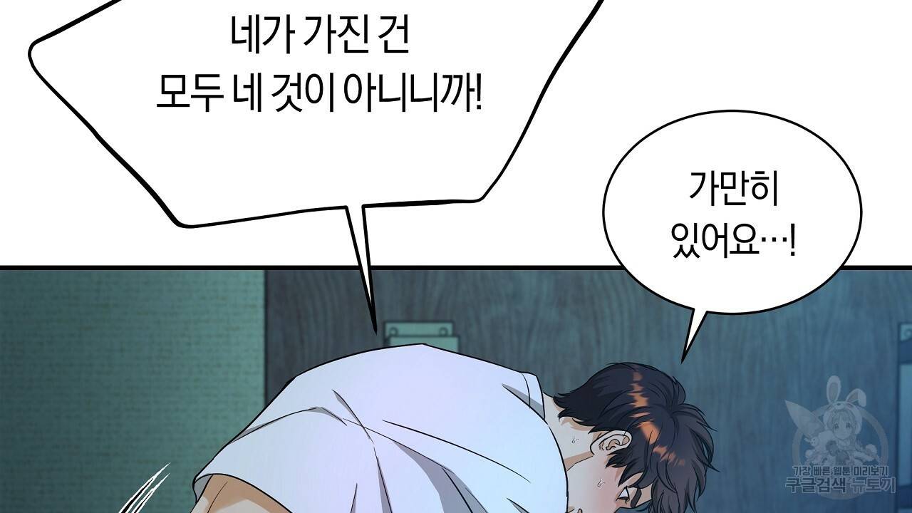트리거(리디북스) 15화 88