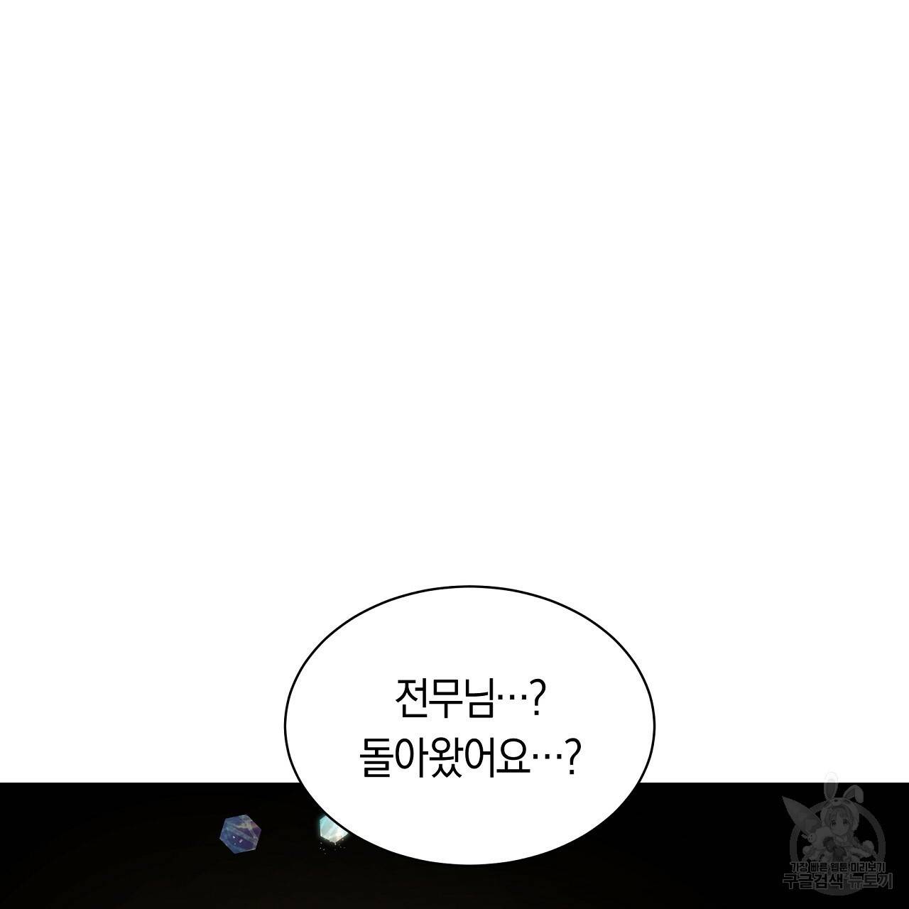 트리거(리디북스) 15화 101