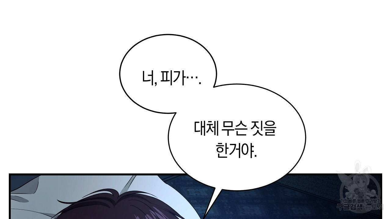 트리거(리디북스) 15화 108