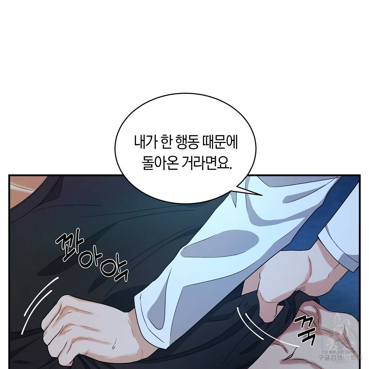 트리거(리디북스) 15화 111