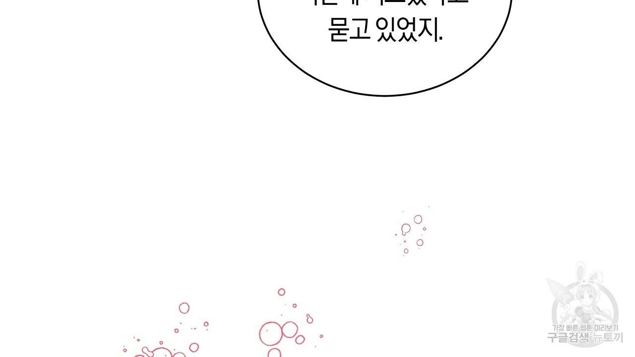 트리거(리디북스) 15화 118