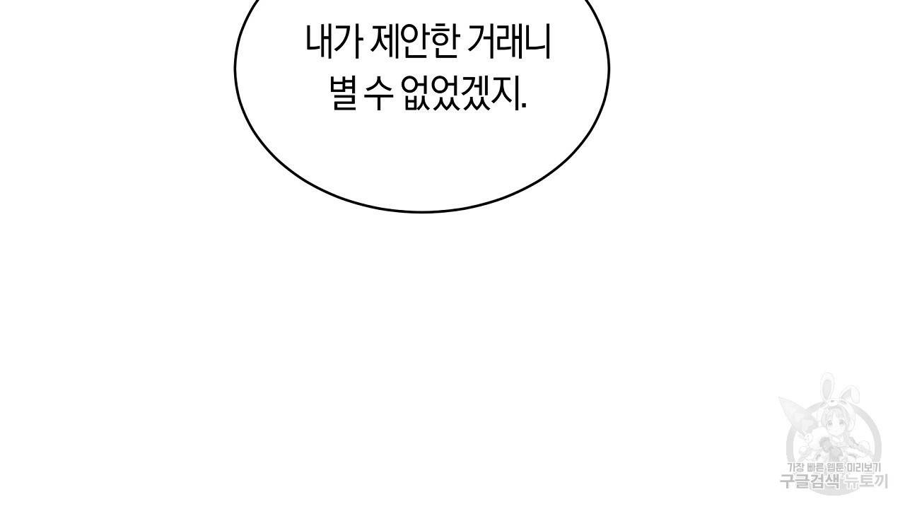 트리거(리디북스) 15화 126