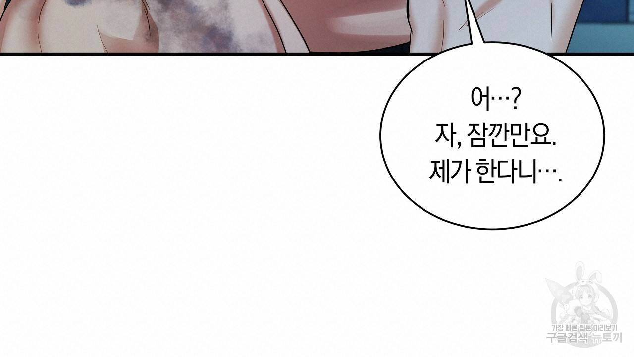 트리거(리디북스) 15화 140
