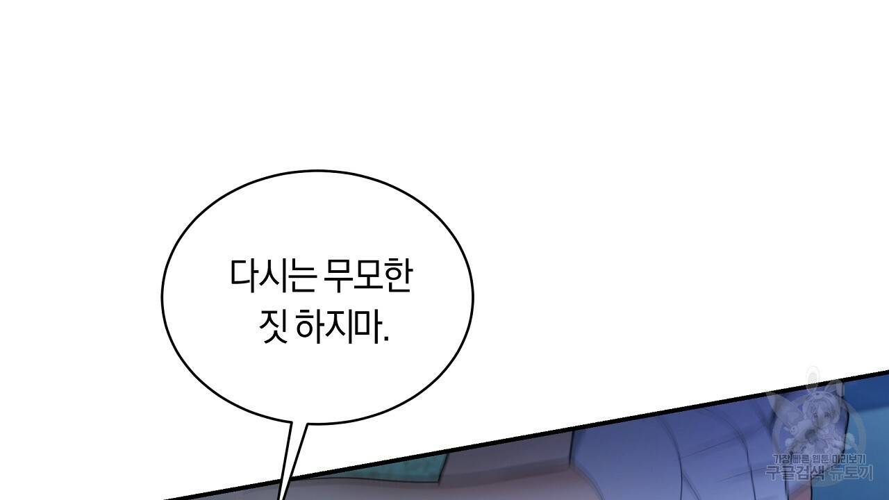 트리거(리디북스) 15화 148
