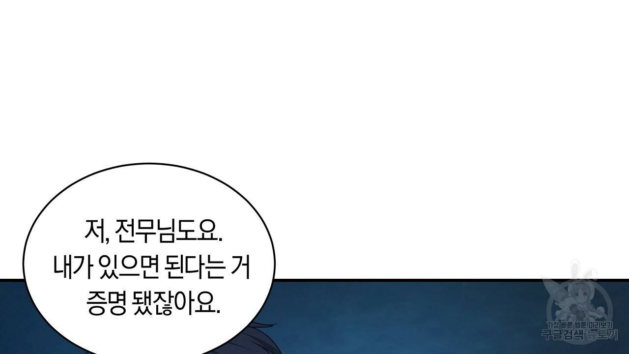 트리거(리디북스) 15화 150