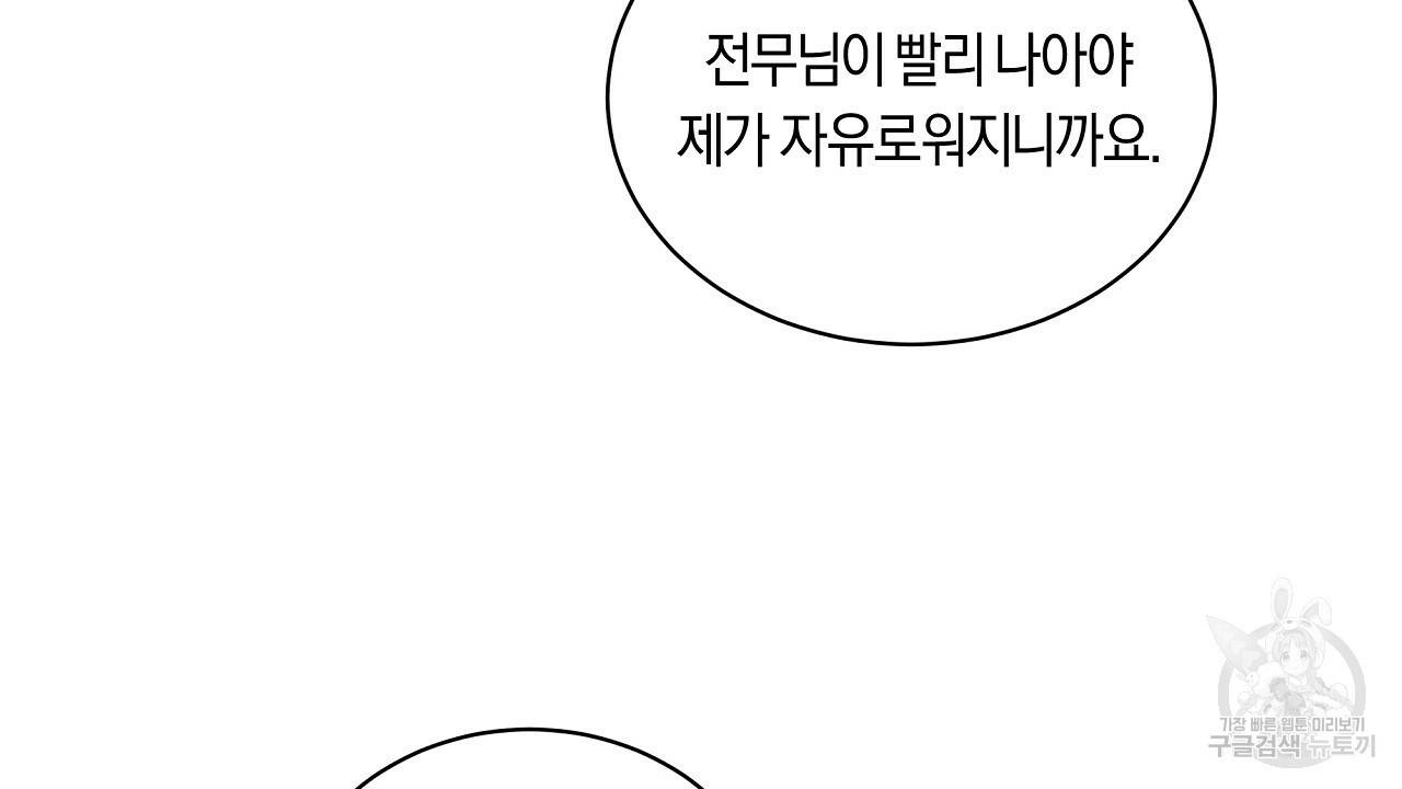 트리거(리디북스) 15화 152