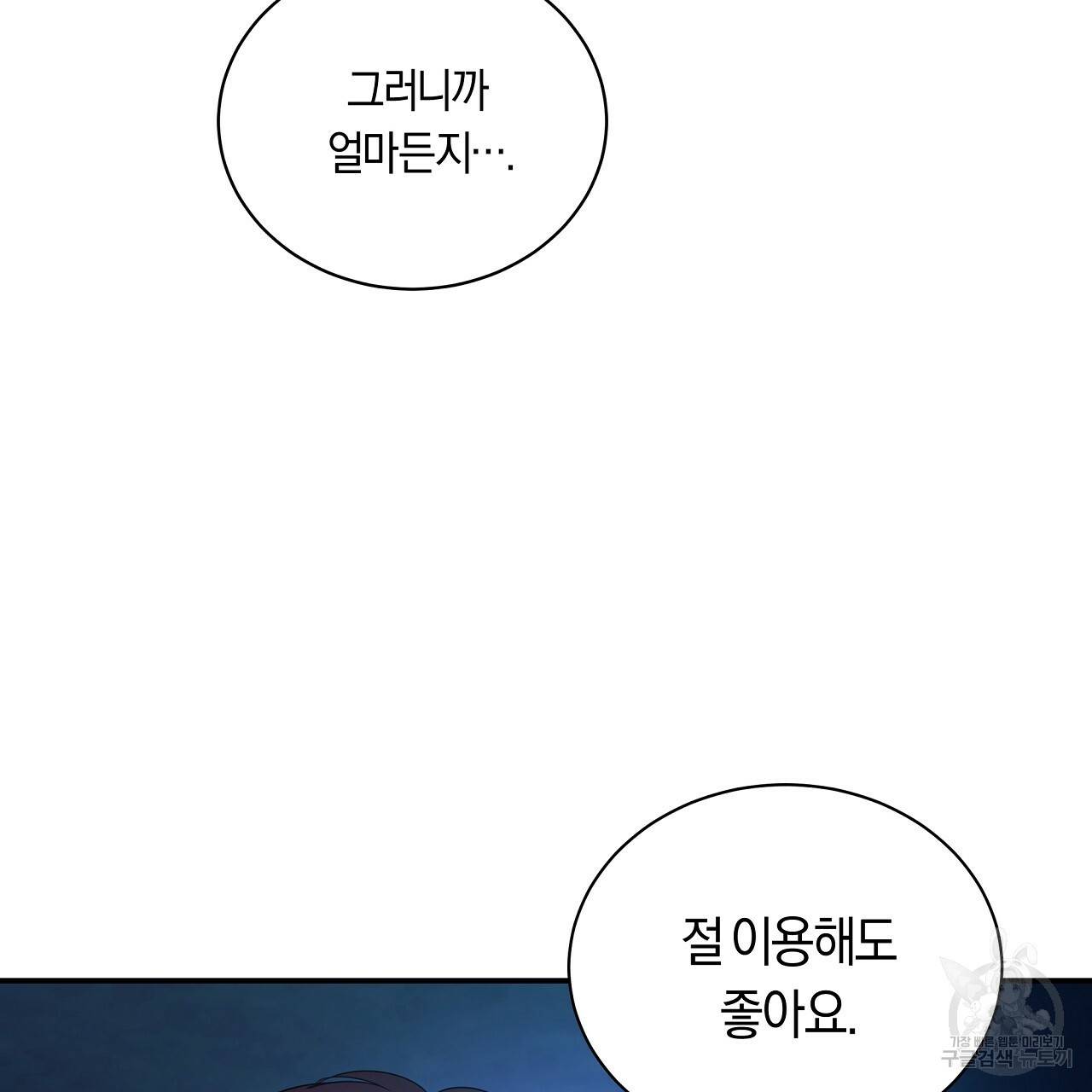 트리거(리디북스) 15화 153