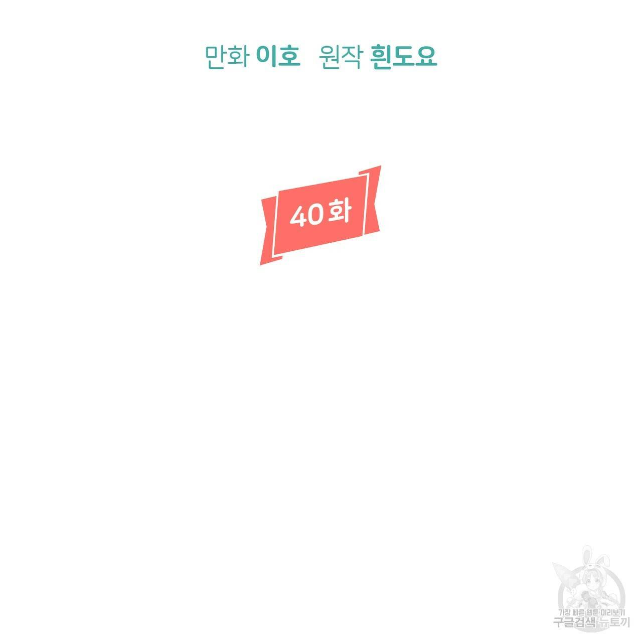 줄리엣, 여긴 캔자스가 아니야 40화 7