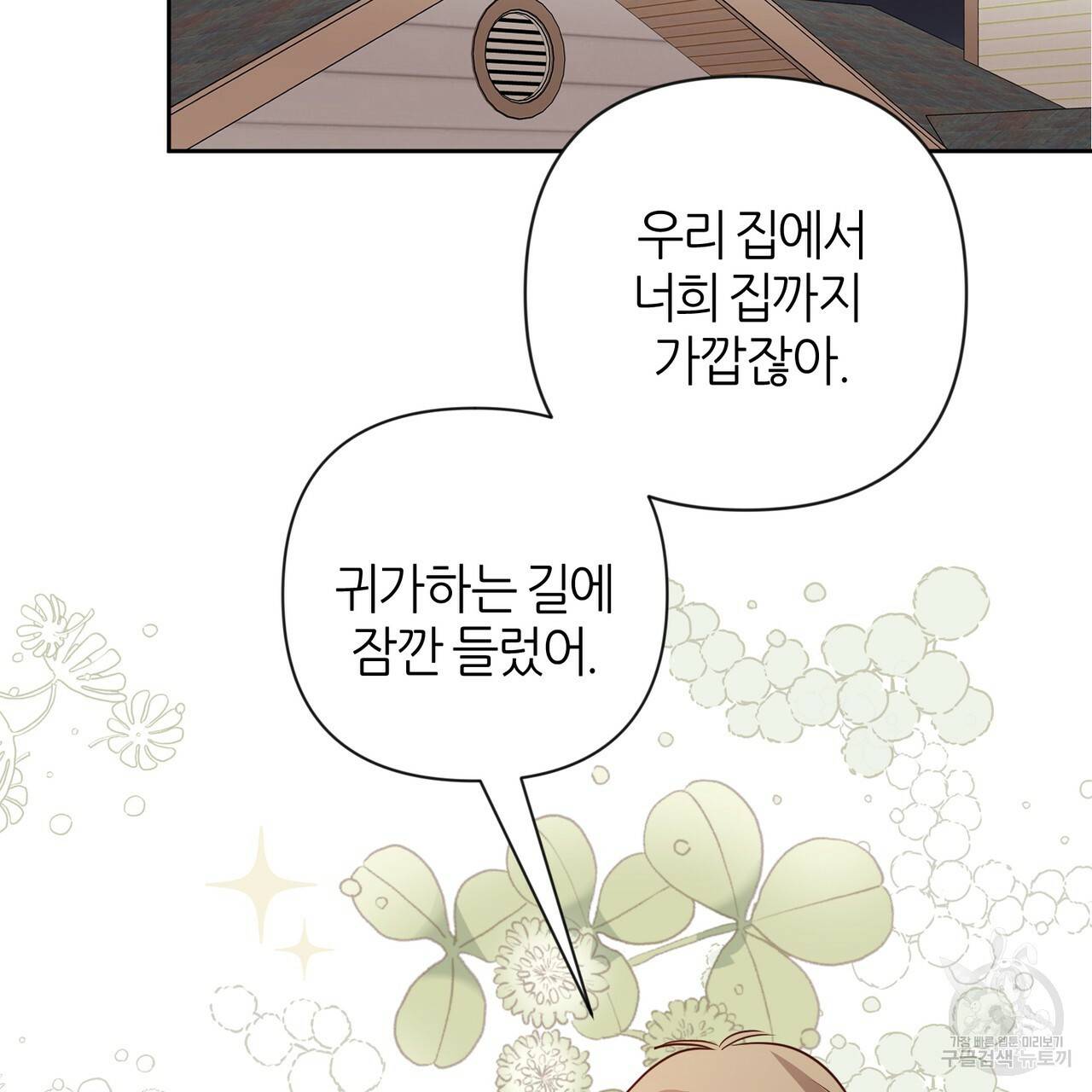 줄리엣, 여긴 캔자스가 아니야 40화 9