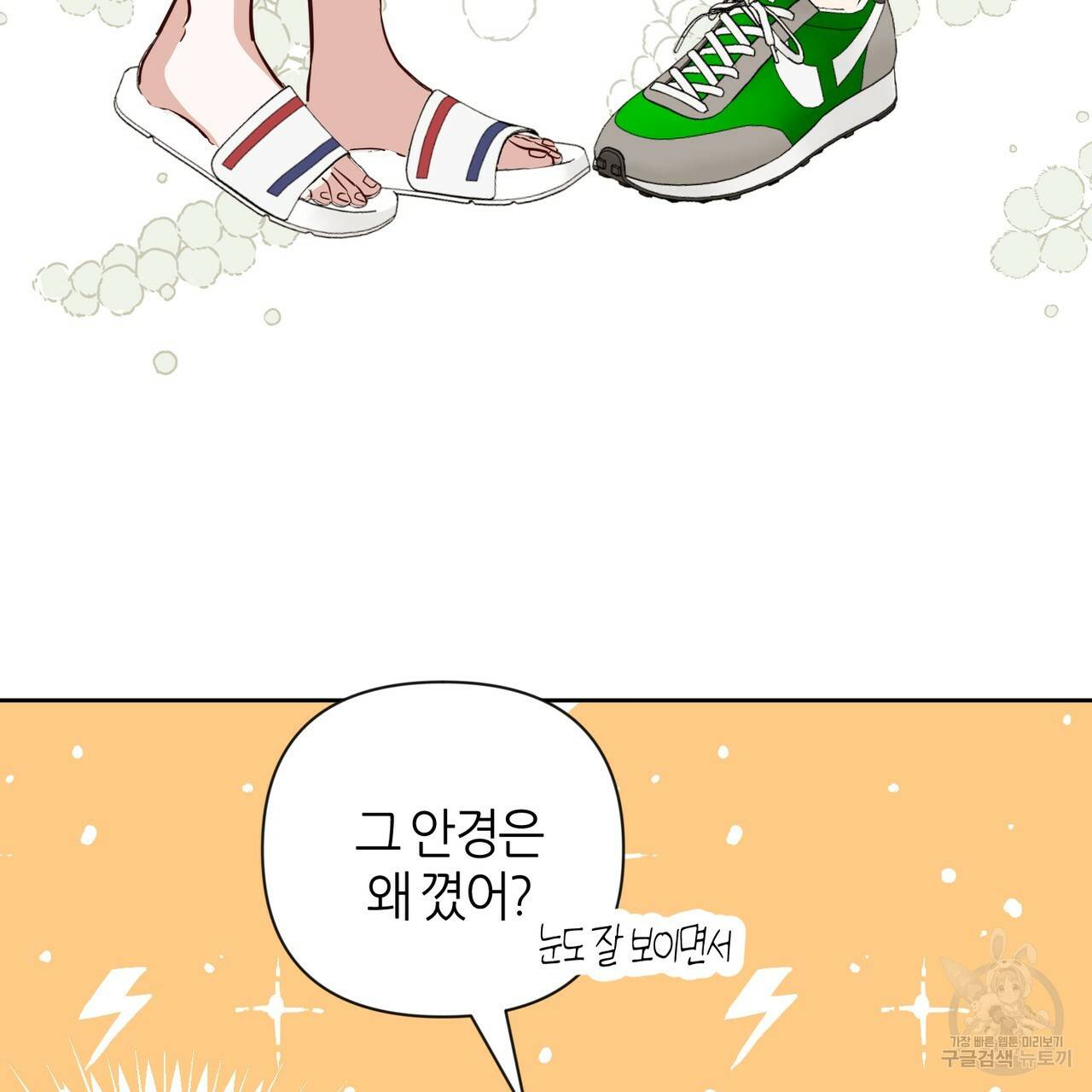 줄리엣, 여긴 캔자스가 아니야 40화 12