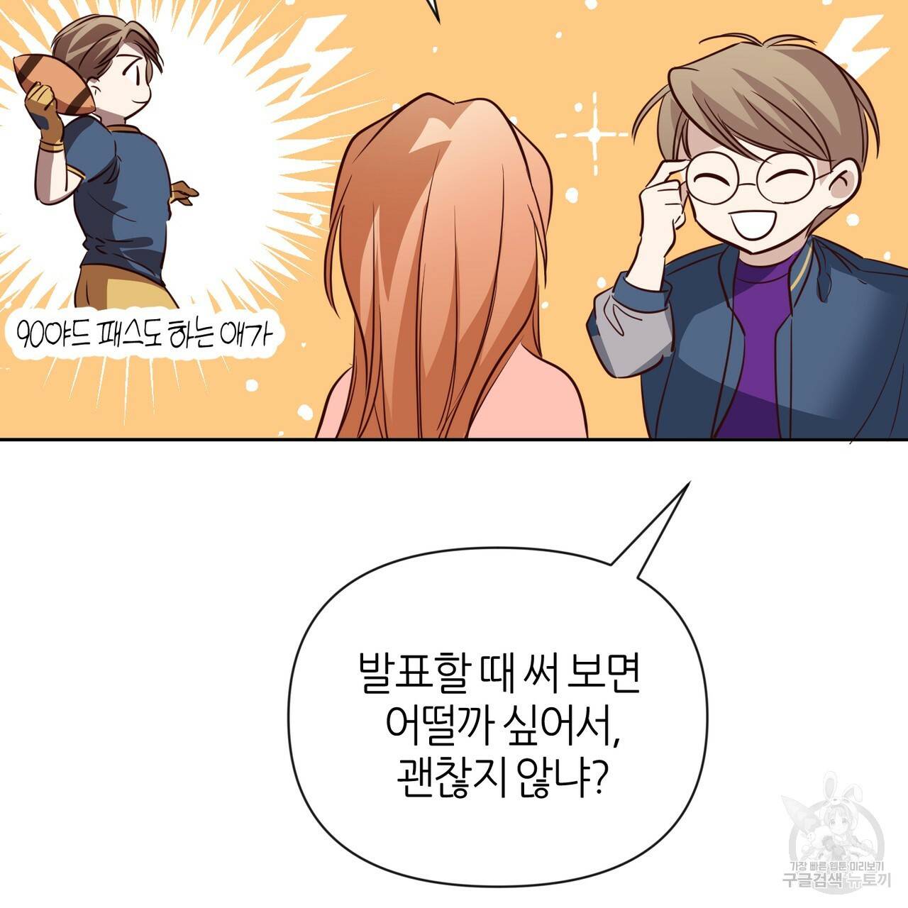 줄리엣, 여긴 캔자스가 아니야 40화 13