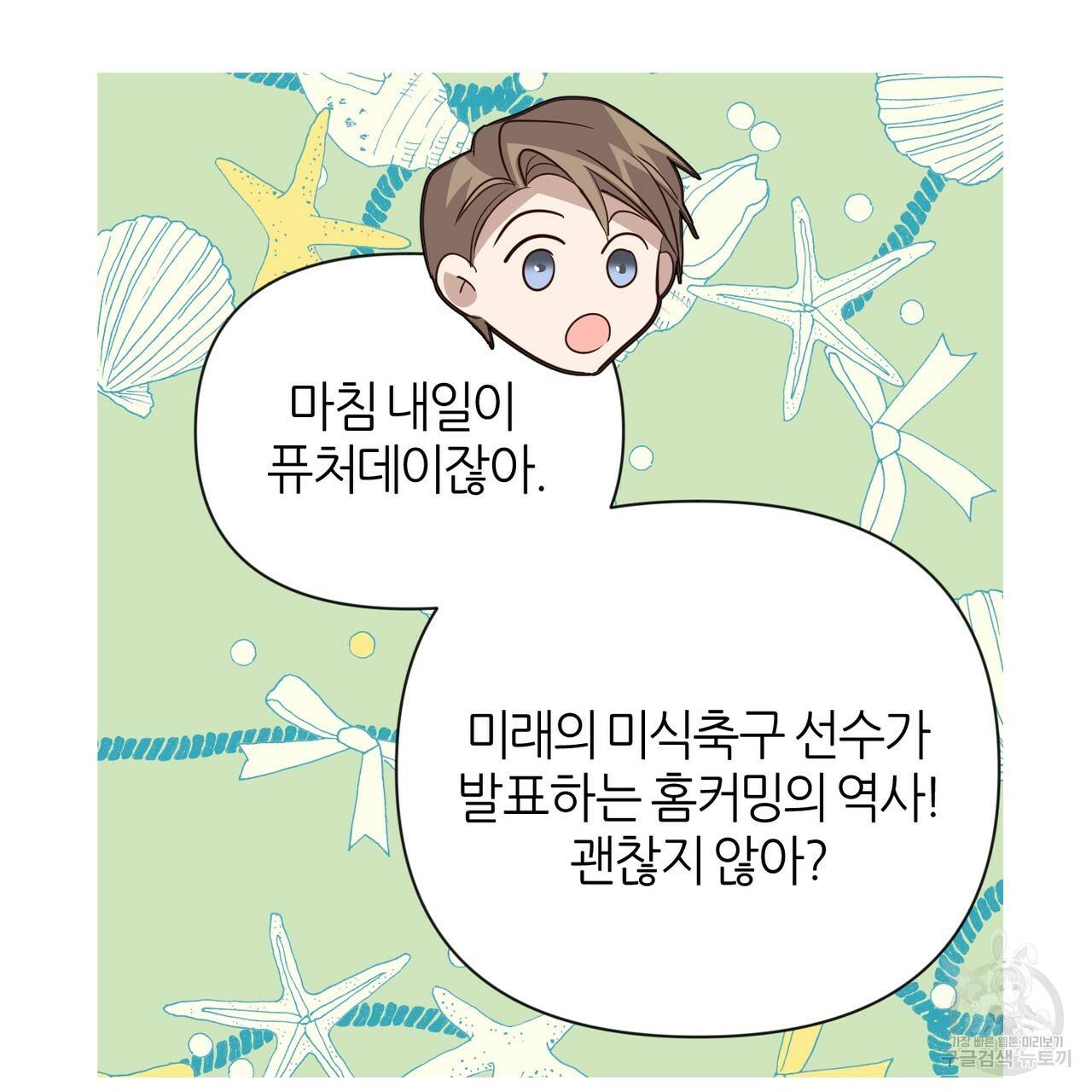 줄리엣, 여긴 캔자스가 아니야 40화 34