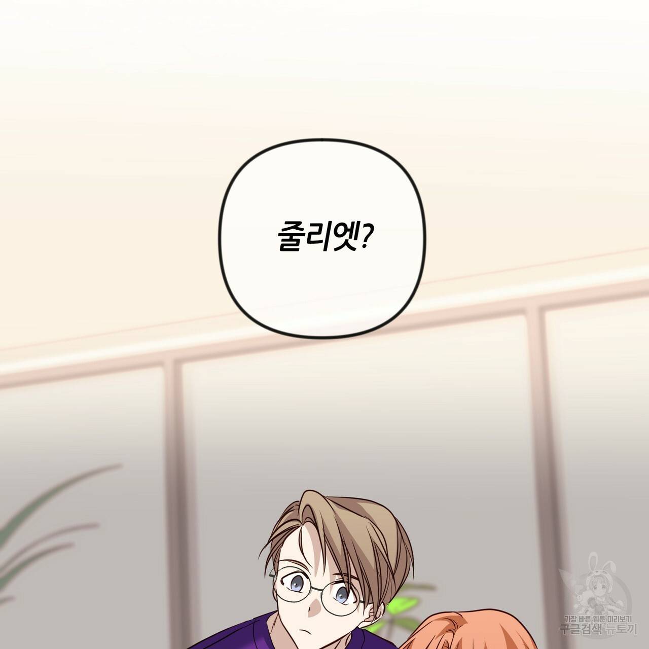 줄리엣, 여긴 캔자스가 아니야 40화 58