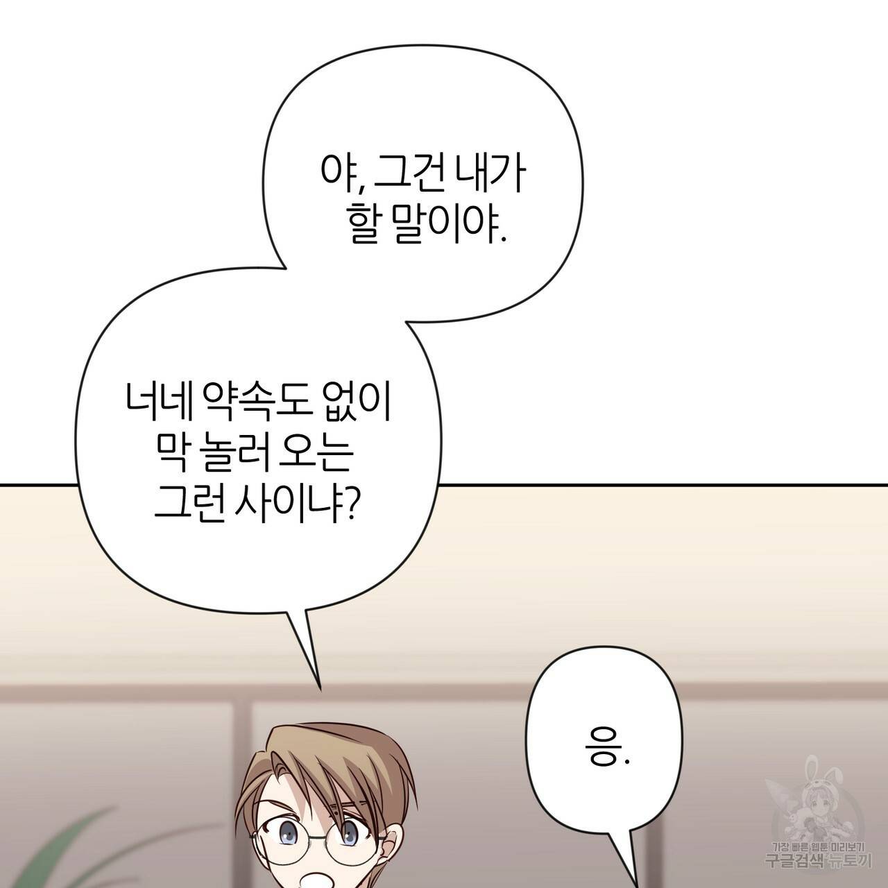 줄리엣, 여긴 캔자스가 아니야 40화 68