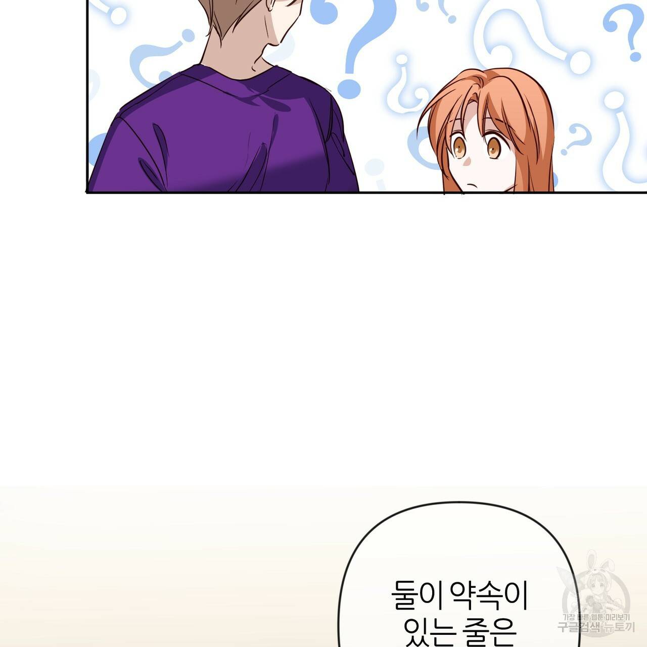 줄리엣, 여긴 캔자스가 아니야 40화 70