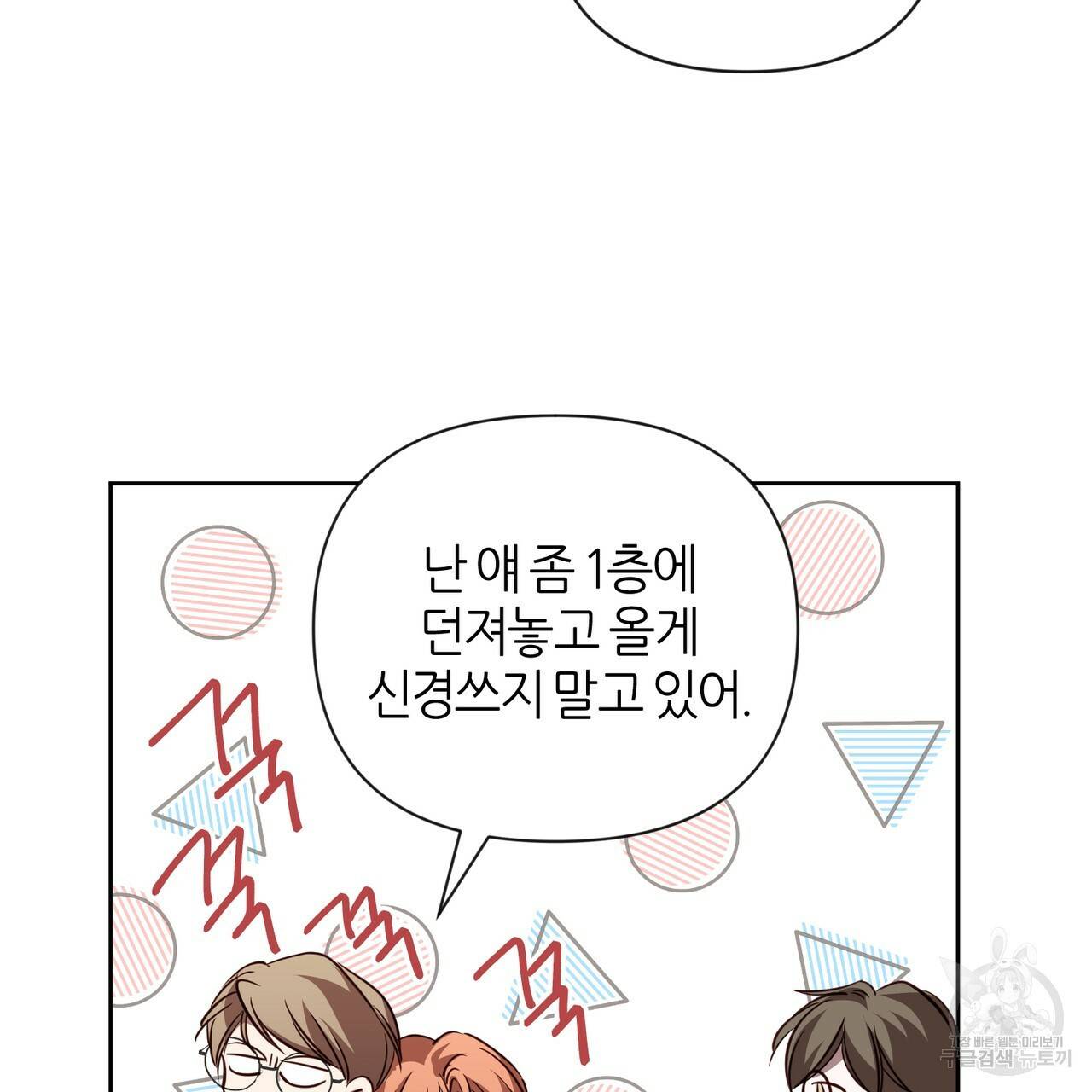 줄리엣, 여긴 캔자스가 아니야 40화 78