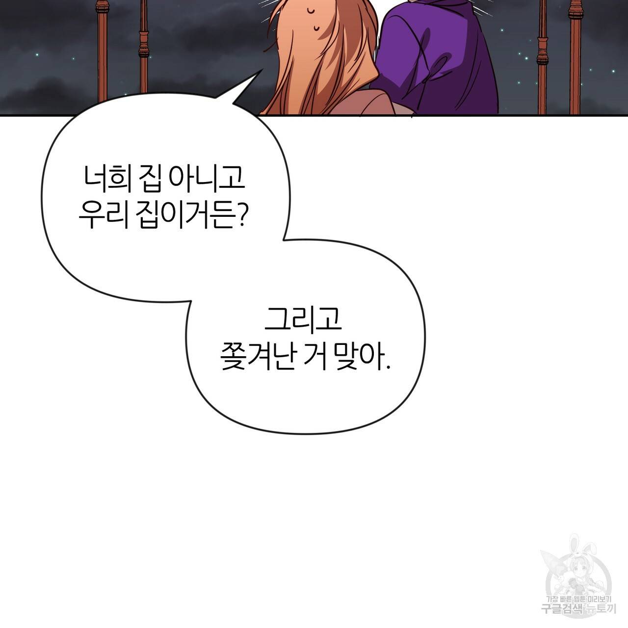 줄리엣, 여긴 캔자스가 아니야 40화 84