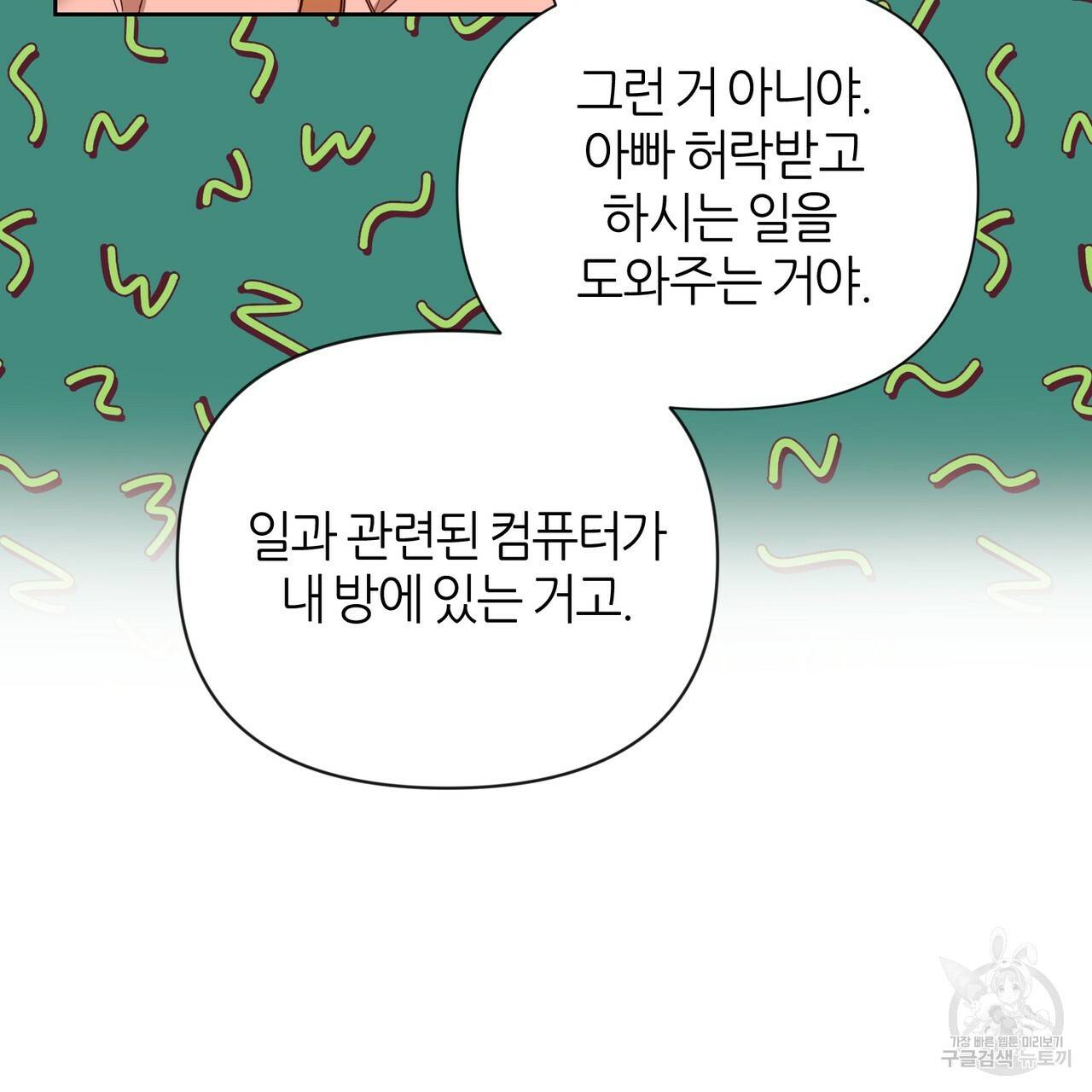 줄리엣, 여긴 캔자스가 아니야 40화 88