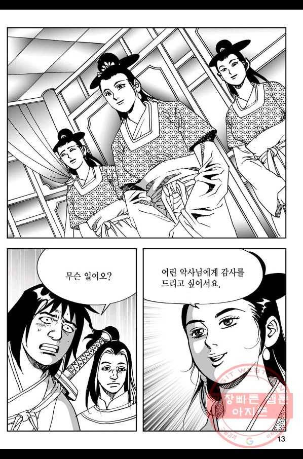 황성 강호남아 컬렉션 설향 1부 17화 8