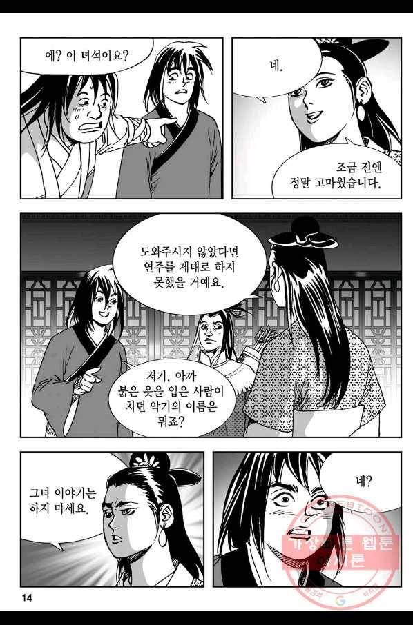 황성 강호남아 컬렉션 설향 1부 17화 9