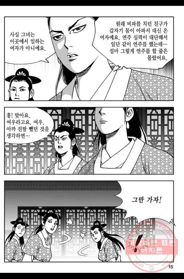 황성 강호남아 컬렉션 설향 1부 17화 10