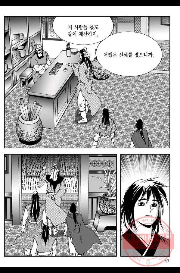 황성 강호남아 컬렉션 설향 1부 17화 12