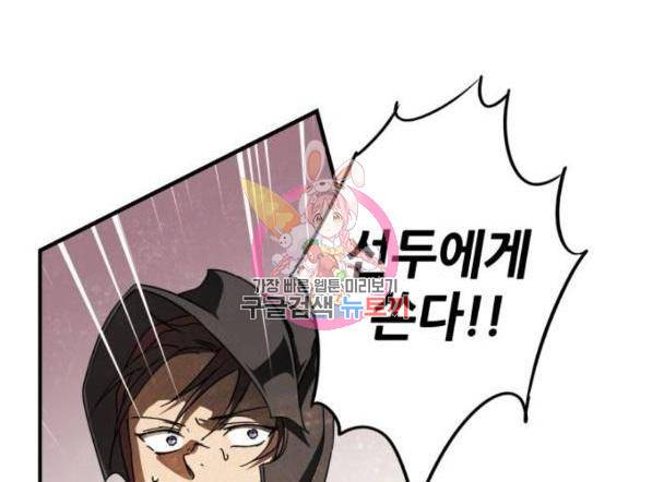 저무는 해, 시린 눈 87화 1