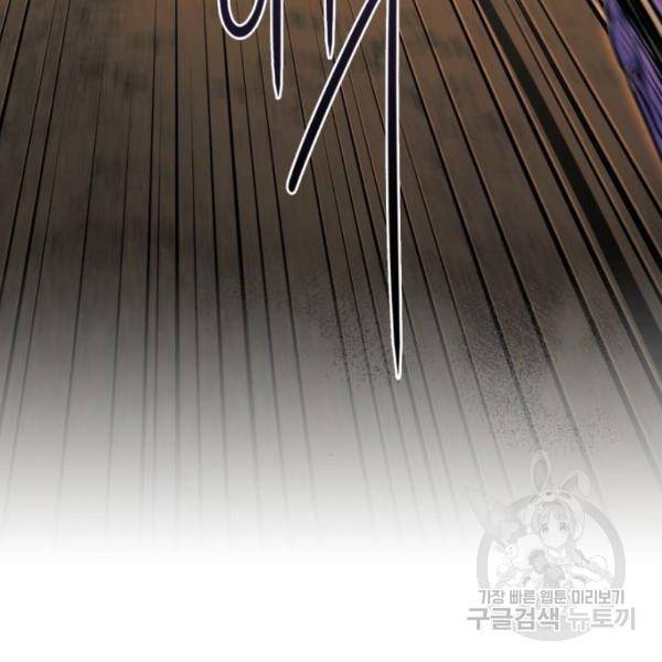 저무는 해, 시린 눈 87화 7