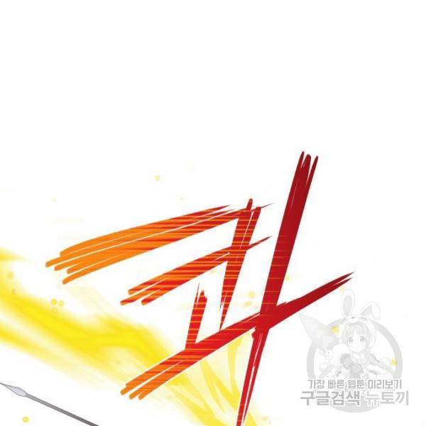 저무는 해, 시린 눈 87화 15