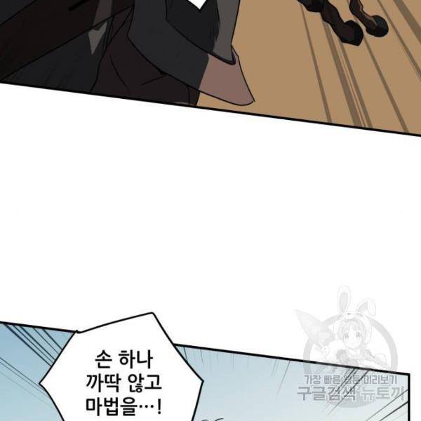 저무는 해, 시린 눈 87화 19