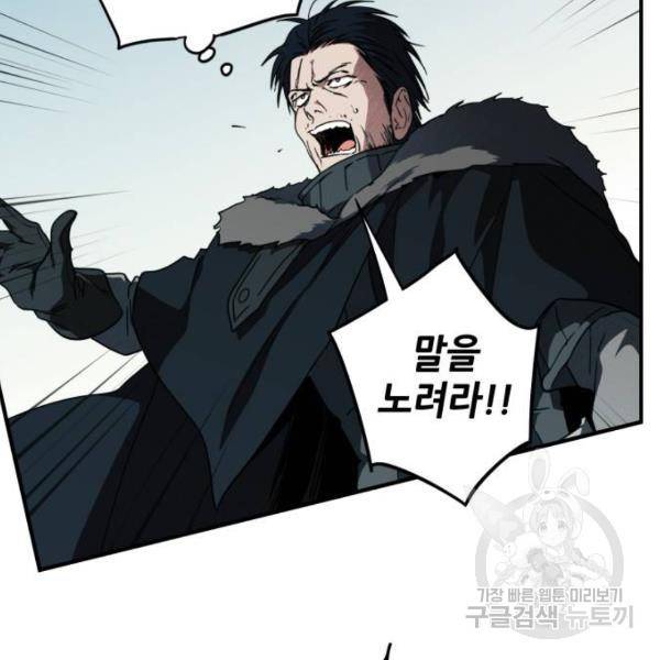 저무는 해, 시린 눈 87화 20