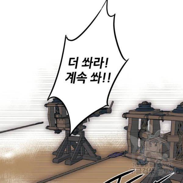 저무는 해, 시린 눈 87화 21