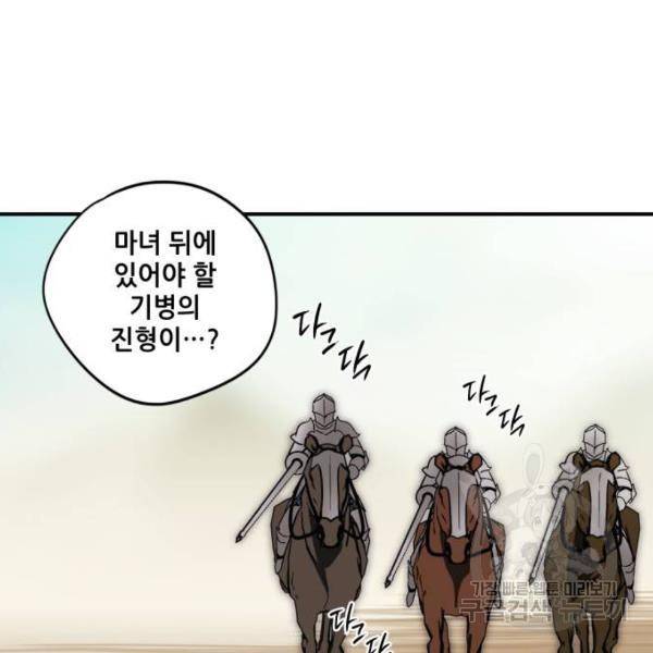 저무는 해, 시린 눈 87화 28