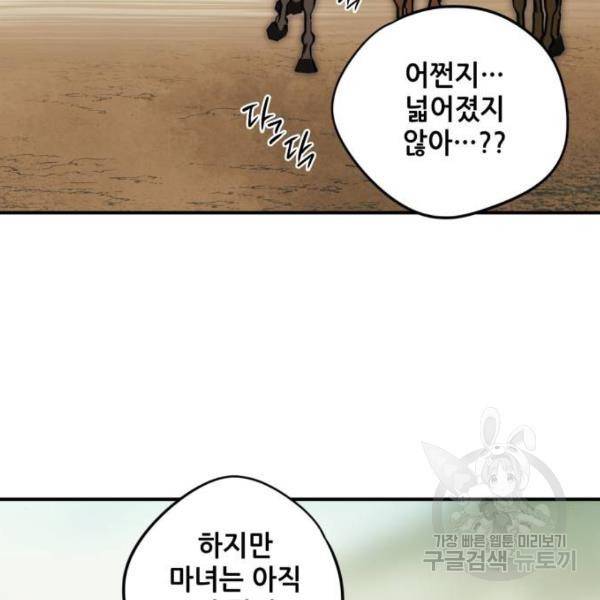 저무는 해, 시린 눈 87화 29