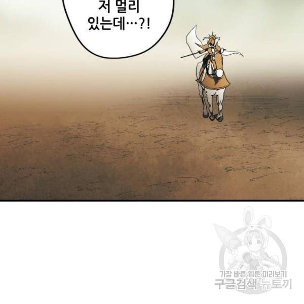 저무는 해, 시린 눈 87화 30
