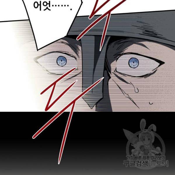 저무는 해, 시린 눈 87화 32