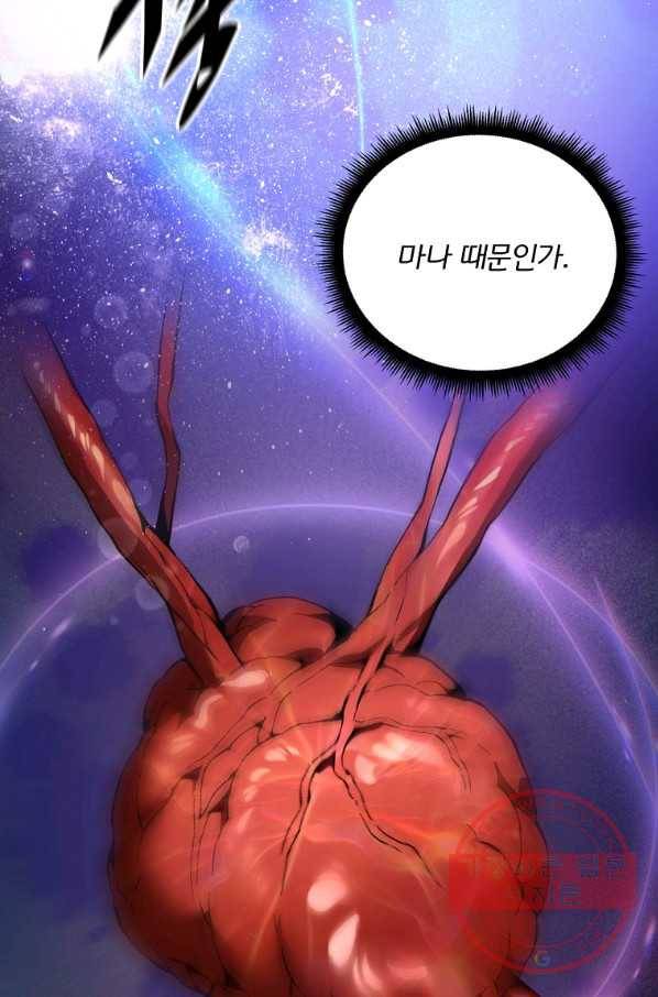 훈수 두는 천마님 36화 3